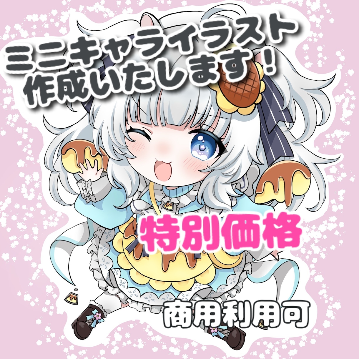 特別価格、可愛いSDキャラ、描きます 貴方の可愛いキャラクター描かせてください！ イメージ1