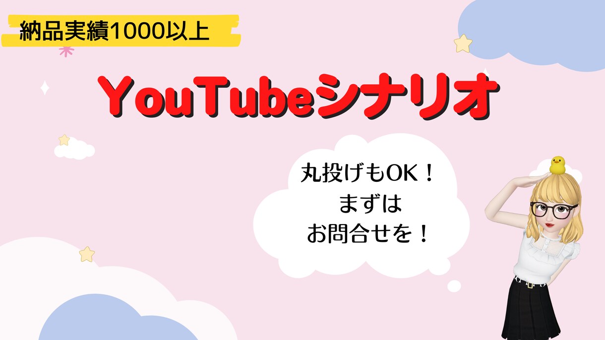 伸びるYouTubeショート台本作ります 20万人規模のチャンネルディレクターが動画作りをサポート イメージ1