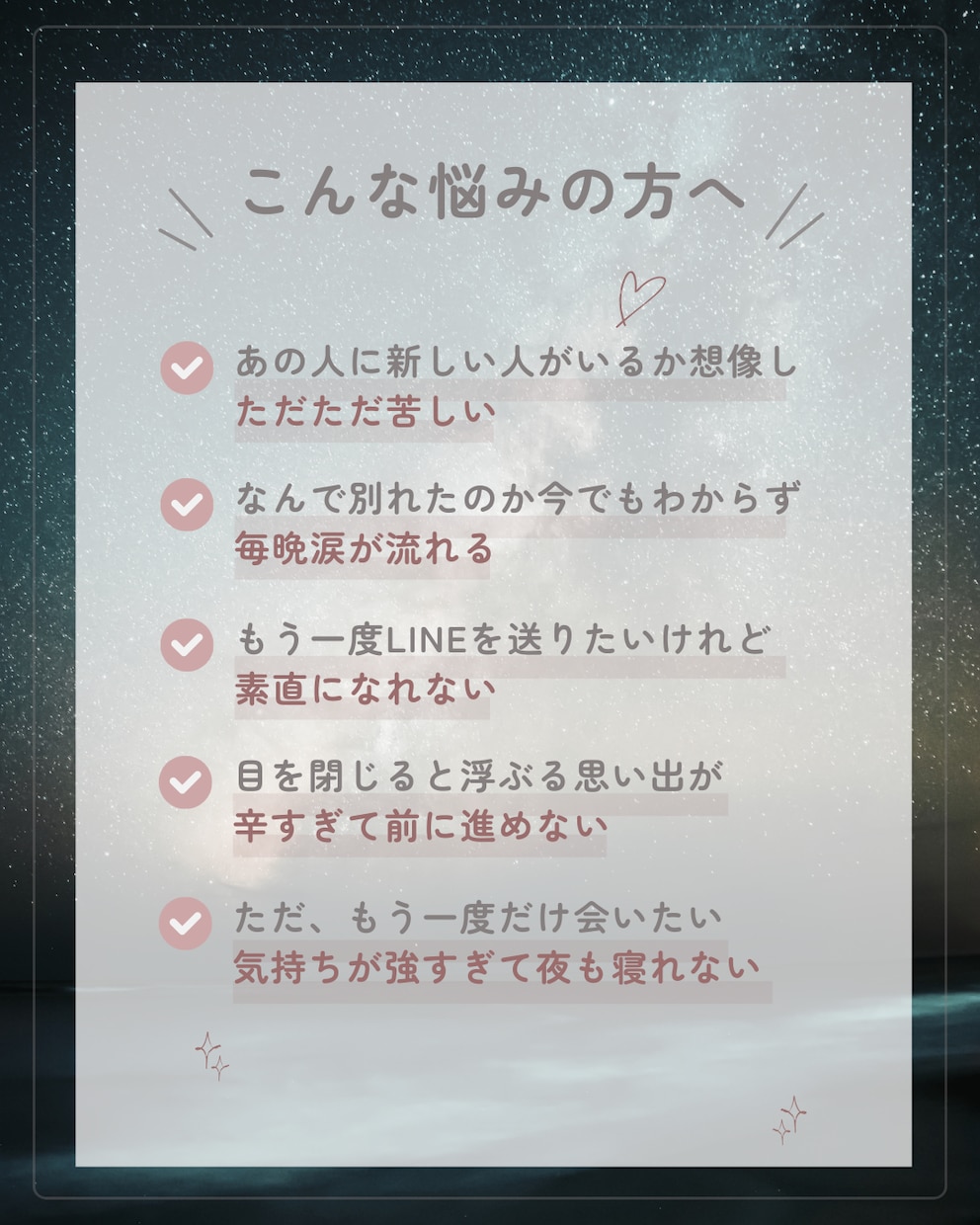 元彼との復縁を叶えるために銀河から鑑定をします 「もう一度、あの人と笑い合いたい」そんなあなたの願いを成就へ イメージ2