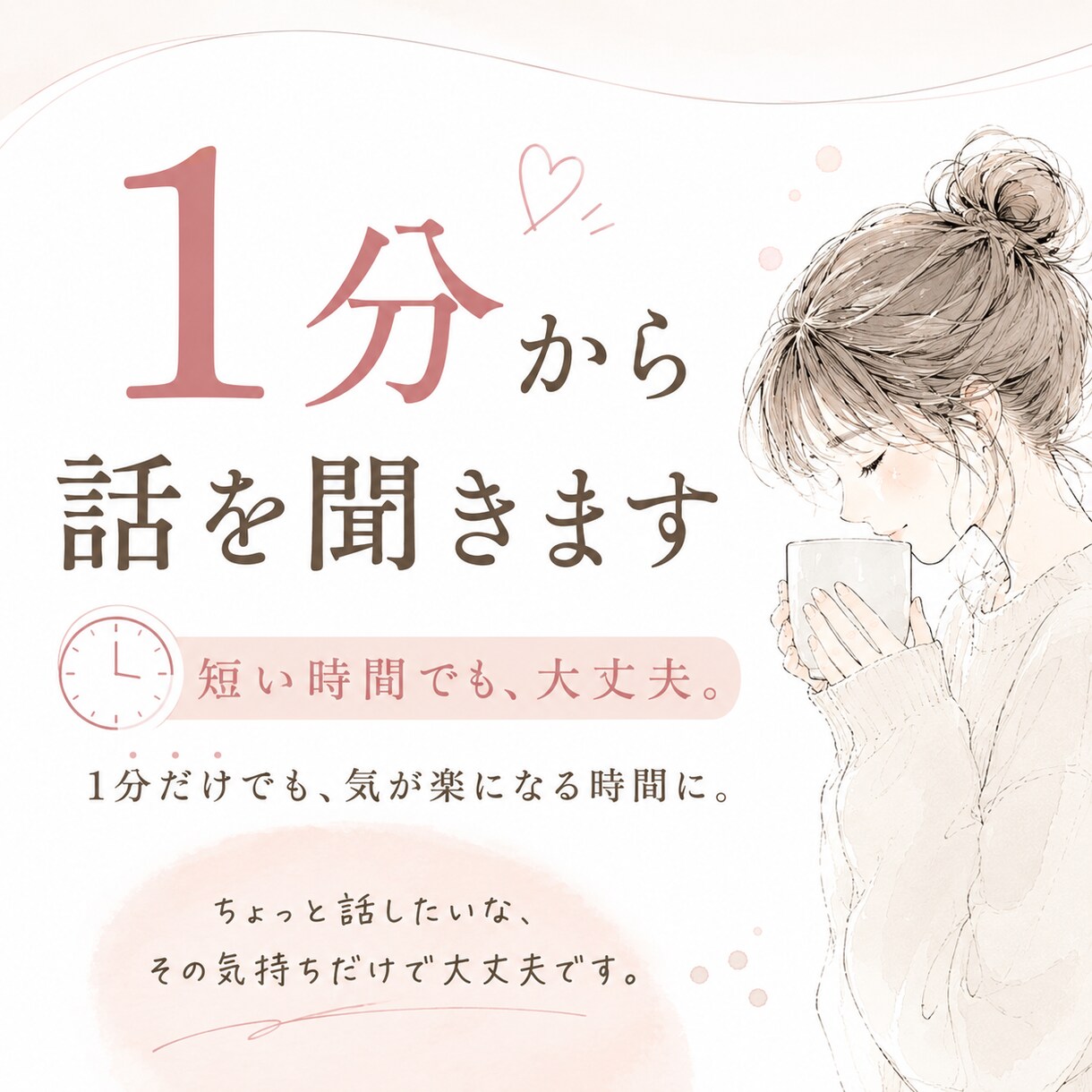 男性限定｜あなたが求める距離感で聞きます 母親、お姉さん、女友達、恋人、あなたに合わせて会話します イメージ6