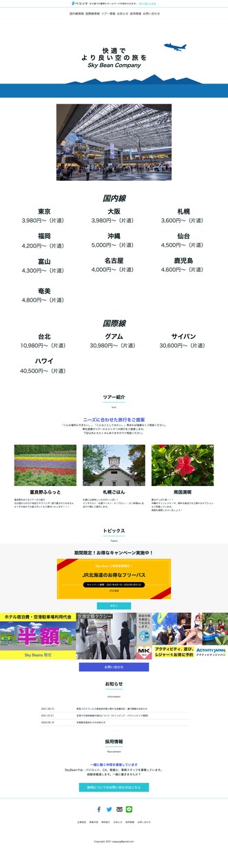 ペライチでホームページ作成します あなたのサイトをまごころ込めて対応いたします イメージ3