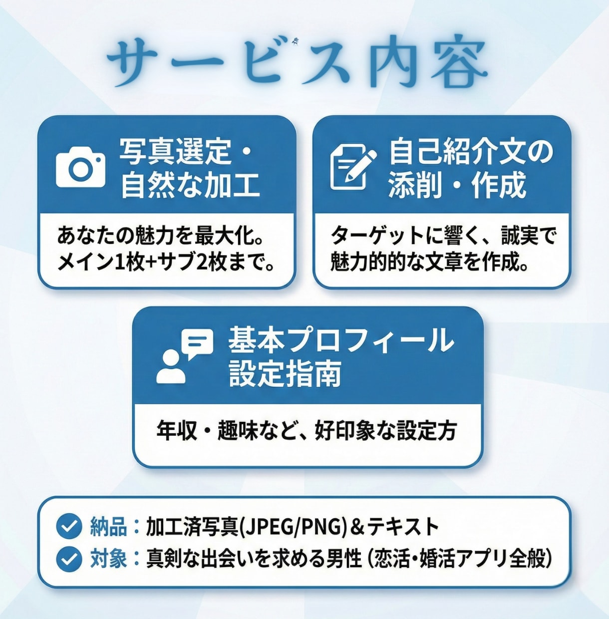 地方在住でも激増！マチアプ写真補正＆プロフ作ります 「地方だから無理」を卒業。田舎のフツメンが月間20いいね！ イメージ8