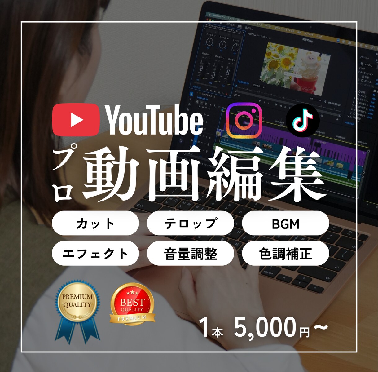 YouTube向け動画の編集をいたします テロップ・カット・BGM・簡易カラー補正まで対応！ イメージ1