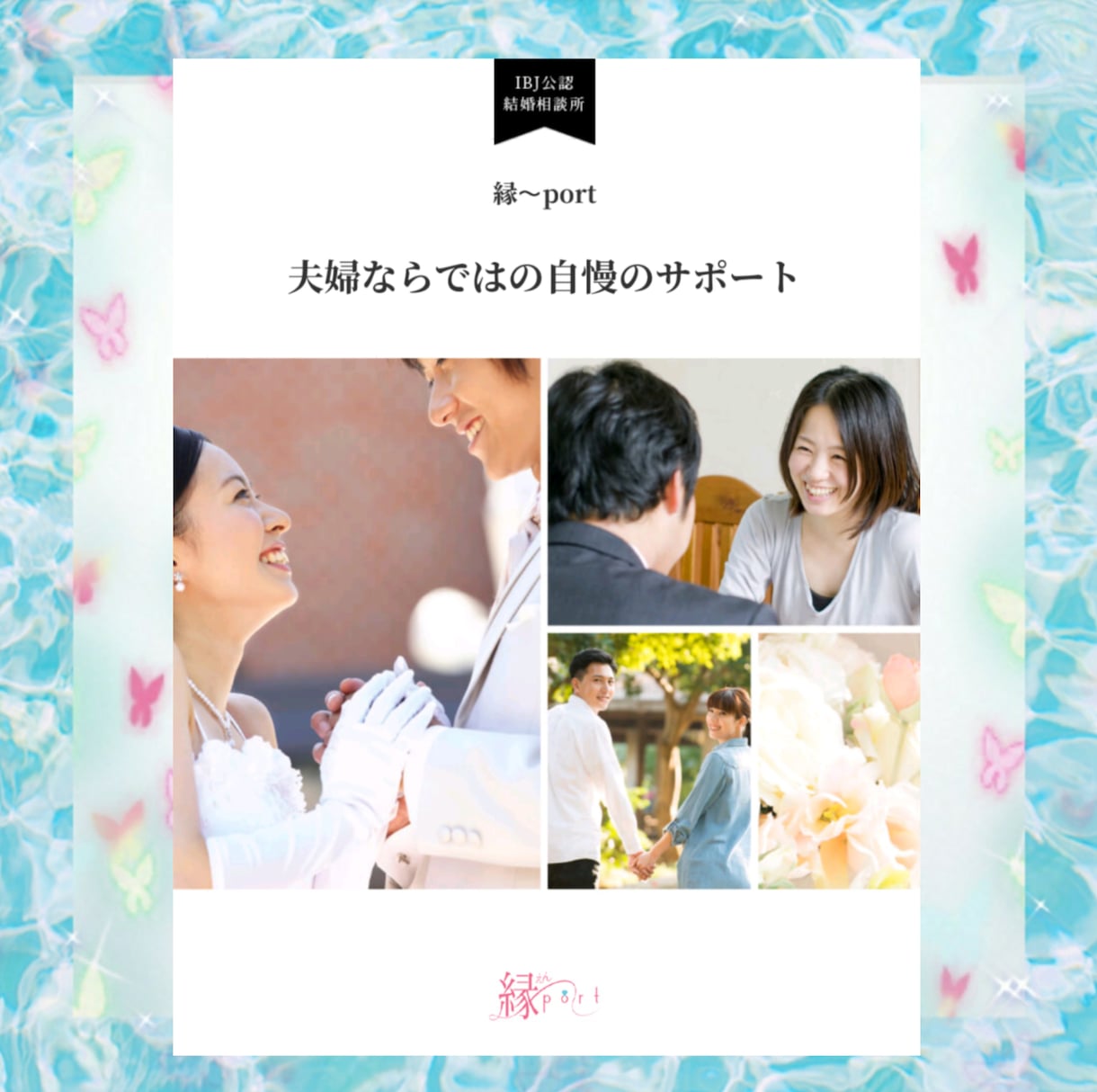 結婚相談所に興味があるなら、業界のノウハウ教えます 立ち上げ準備～独立開業まで全てを手厚くサポートさせて頂きます イメージ1