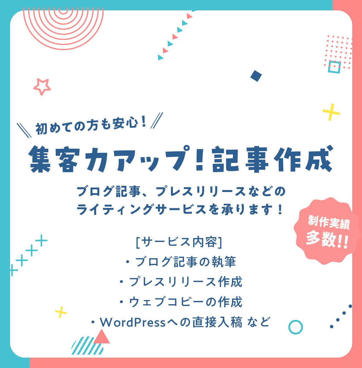 SEO対応可！“伝わる”記事で魅力を届けます 構成から執筆・WP入稿までOK、伝わる・集客に繋がり文章を！ イメージ1