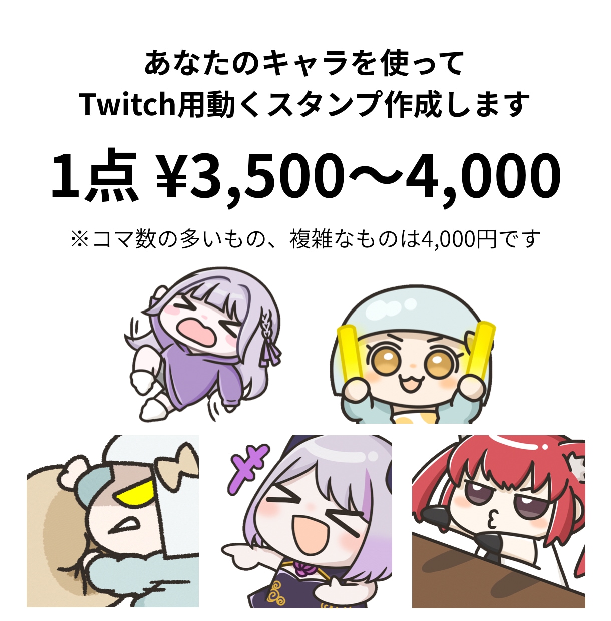 Twitch用の動くスタンプ作成します 個性溢れるゆる系のTwitchスタンプをお探しの方に！ イメージ1