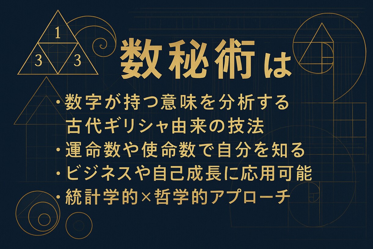 男性限定×数秘術×ロジカル鑑定をします ―数字で知る、本当の自分の強みと武器― イメージ3