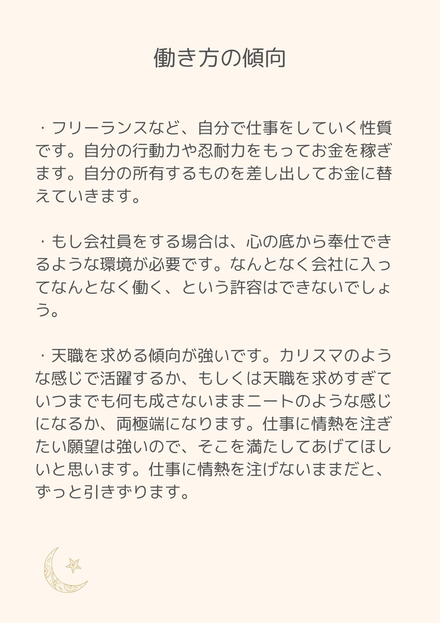方向性に迷っている方へ仕事・働き方のお悩み占います 西洋占星術+タロットで鑑定します イメージ5