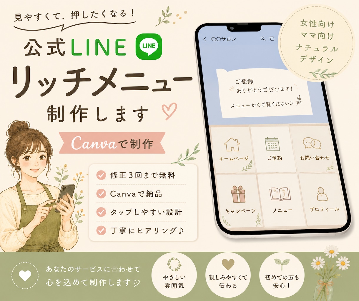 公式LINEリッチメニューをCanvaで制作します 女性向け・ママ向け・ナチュラルなデザインが得意です イメージ1