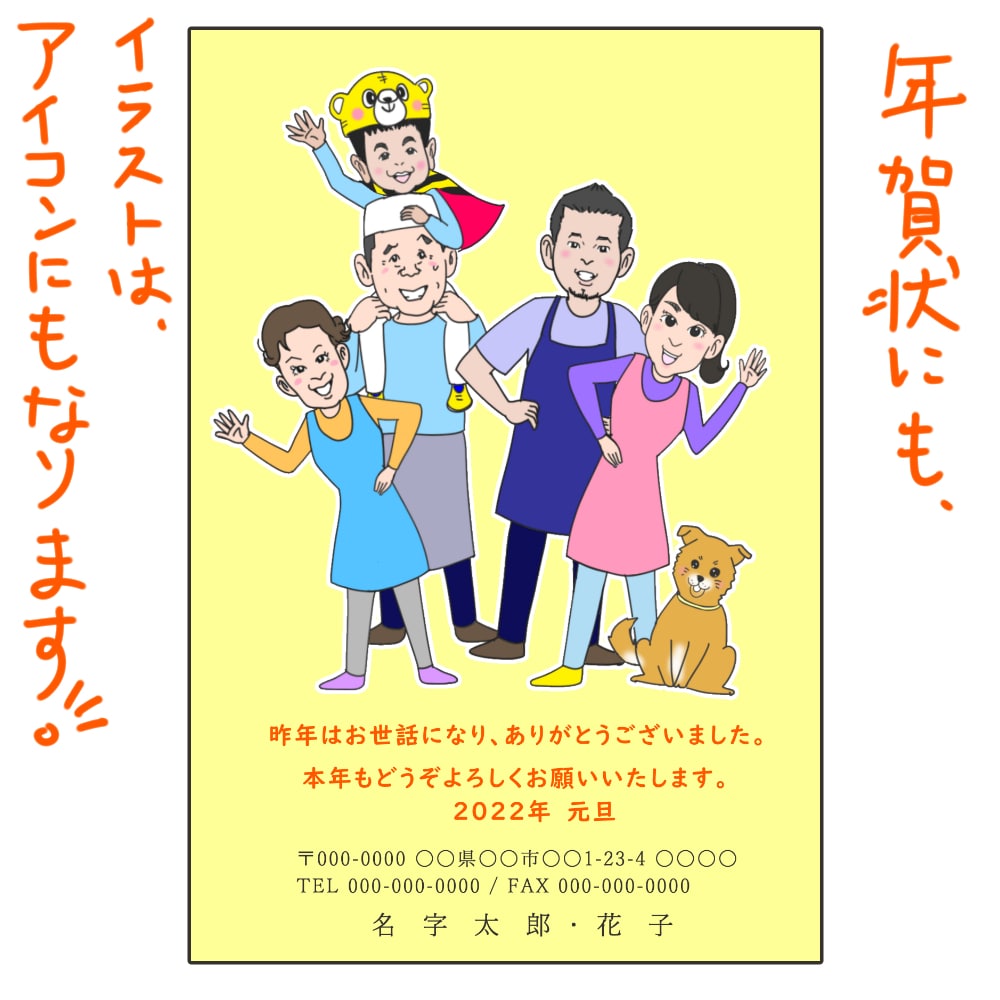 ショップカード描きます ご家族、仲間の似顔絵年賀状をつくりませんか？ イメージ3