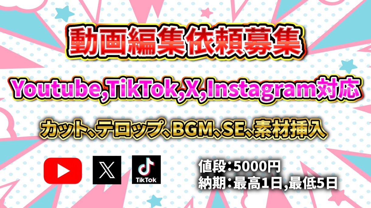Youtube,TikTok,Xの動画編集します 最速納品、高クオリティー、格安 イメージ1