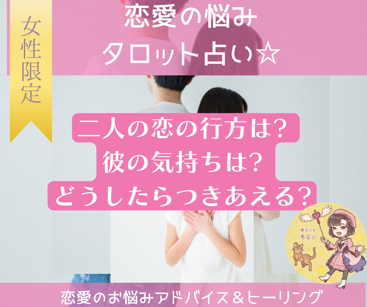 タロット占い☆恋愛のお悩み♡鑑定します 運命の恋！？現在の関係の行く末や新たな出逢い イメージ1