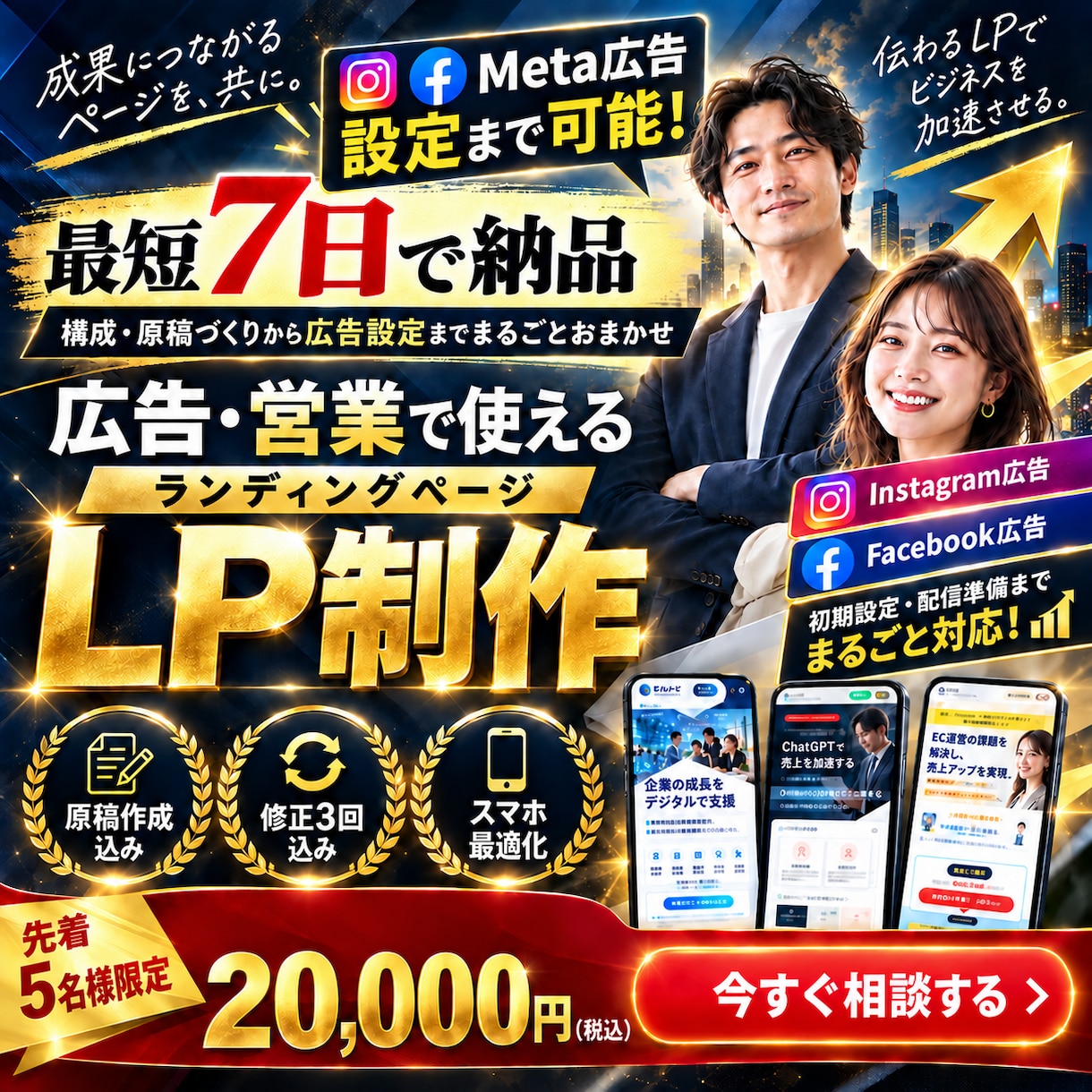 Meta広告設定可！成果重視のLPを作ります 構成案→初稿→修正3回で、広告・営業に使えるLPをお届け！ イメージ1