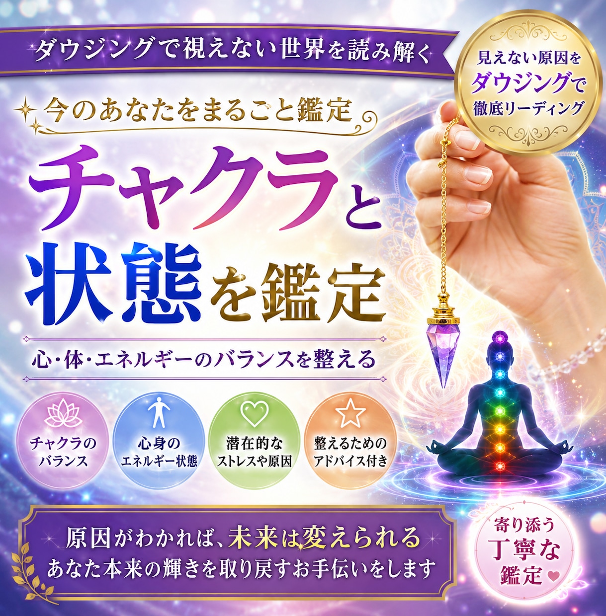 ご状態に合わせたヒーリングをご提案します 波動・チャクラ・オーラ…幸せを阻む原因を見つけます。 イメージ1