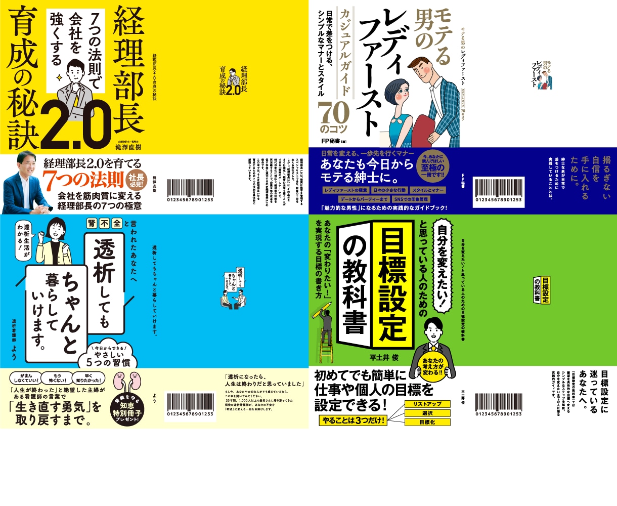 プロだから高いクオリティーのデザインが提供できます 【ペーパーバックの制作 4000円！（表・裏・背）】 イメージ4