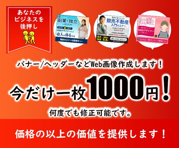一枚1000円でバナー/ヘッダー画像等を作成します お値段以上の価値を提供いたします！ イメージ1