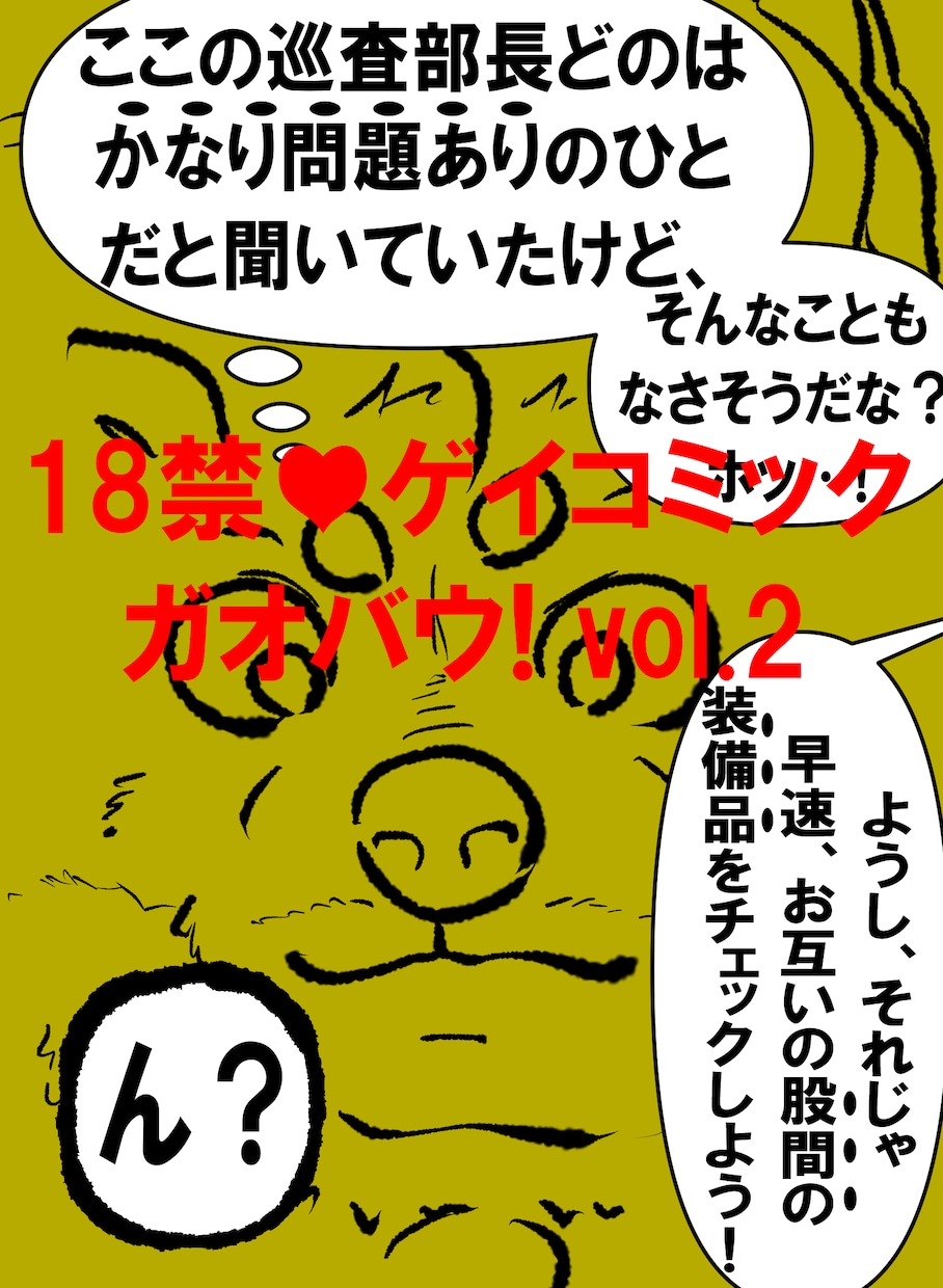 ゲイクリエイターのぶうちゃんとおはなしできます ゲイノベルやコミックの要望やQ＆A、ぶっちゃけ意見交換！ イメージ10