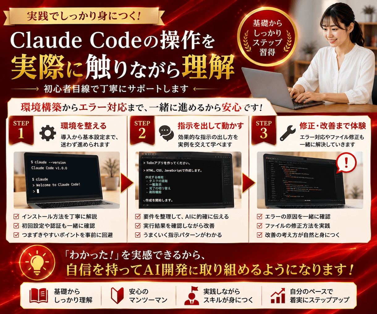 Claude Codeを非エンジニア向けに教えます 1か月間サポート！初心者でも安心の体験型AI開発コンサル イメージ5