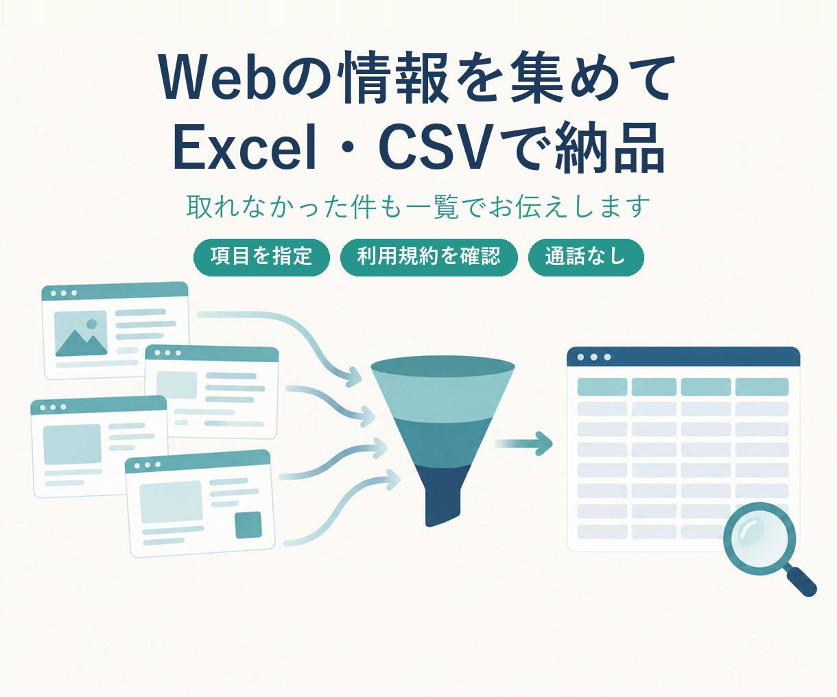 Webの情報を集めてExcel・CSVで納品します 一覧の情報を使える表に。取れなかった件も報告 イメージ1