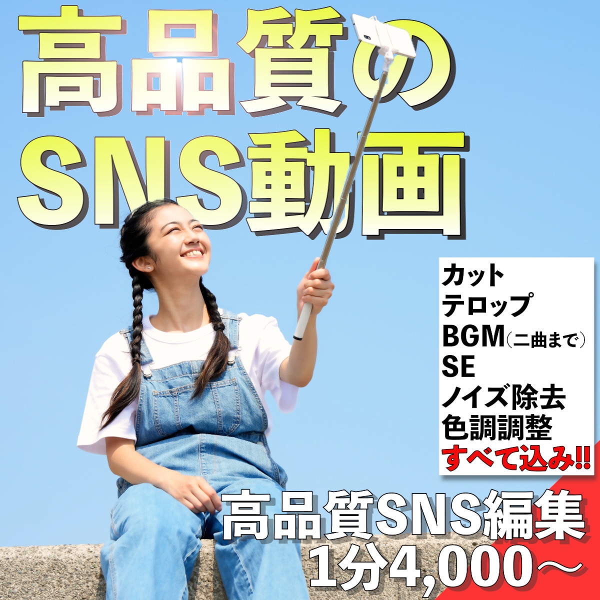各種SNS向け動画を高品質で作成します スマホから有名インフルエンザ―のようなバズる動画へ イメージ1