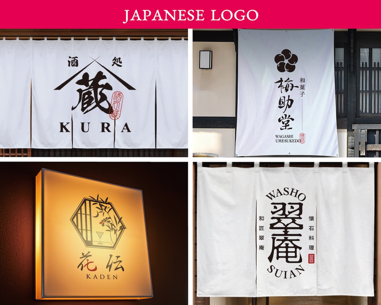 洗練された品のある和風ロゴを制作します 筆文字、モダン、レトロなものまで！必須データai込み☆ イメージ1