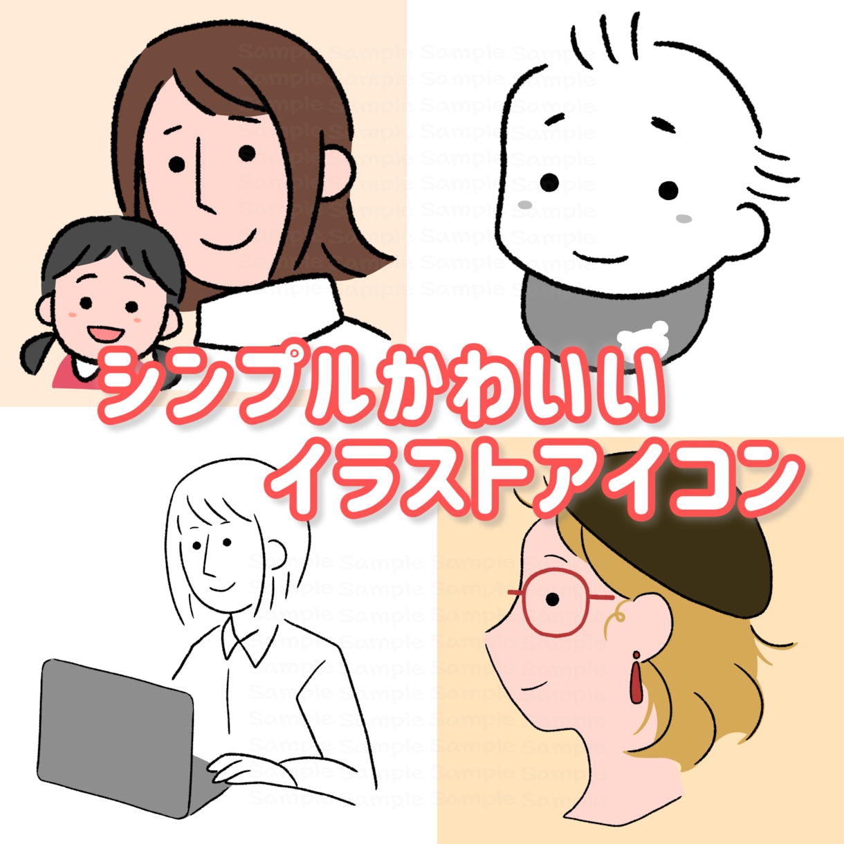 シンプルかわいいイラストアイコンお作りします お気に入りのお写真をアイコンに。線画のみ、カラーもOK。 イメージ1