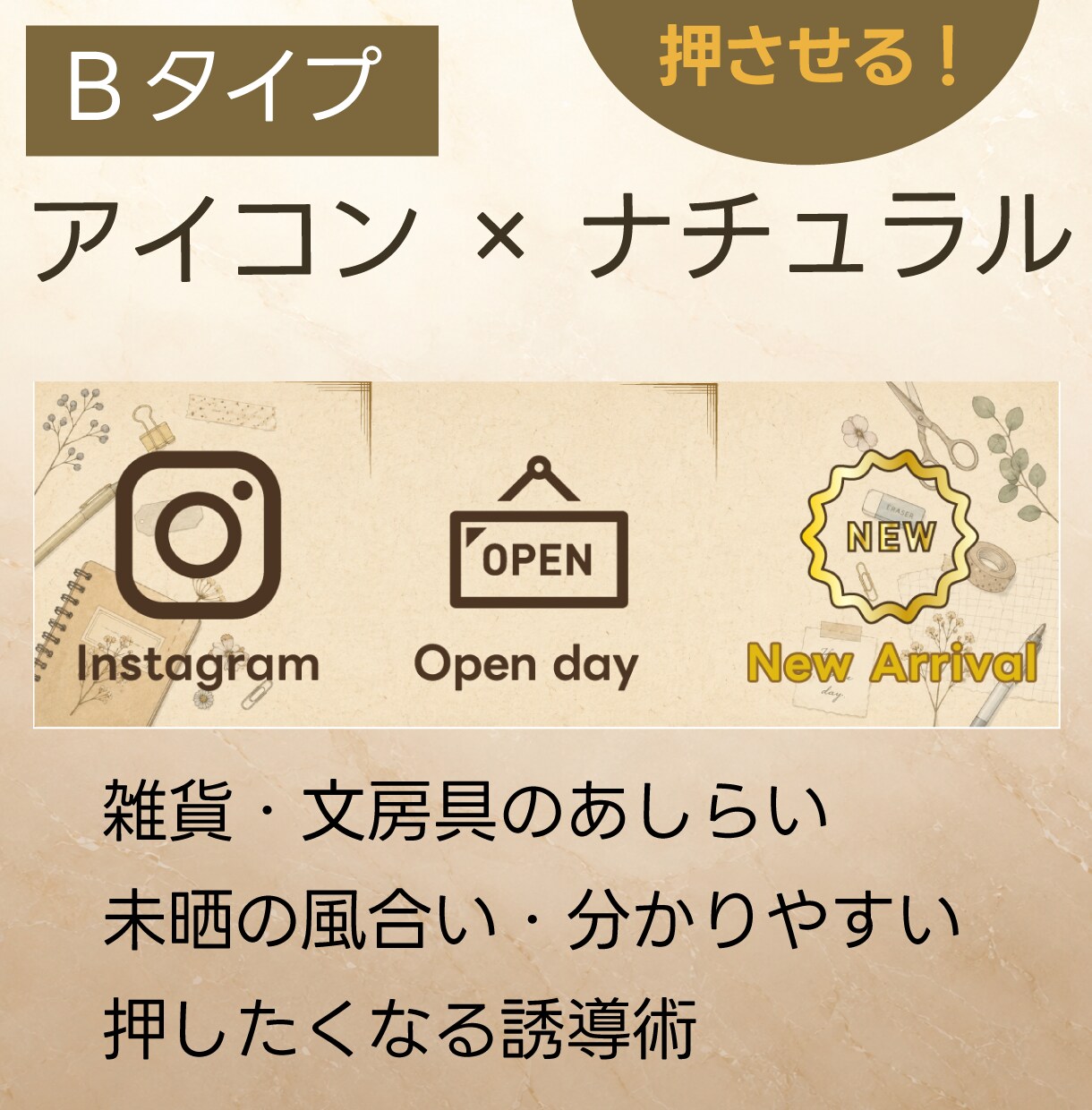 押させる！雑貨屋向けLINEリッチメニュー作ります 【ベージュ系】のメインカラーを使います。 イメージ3