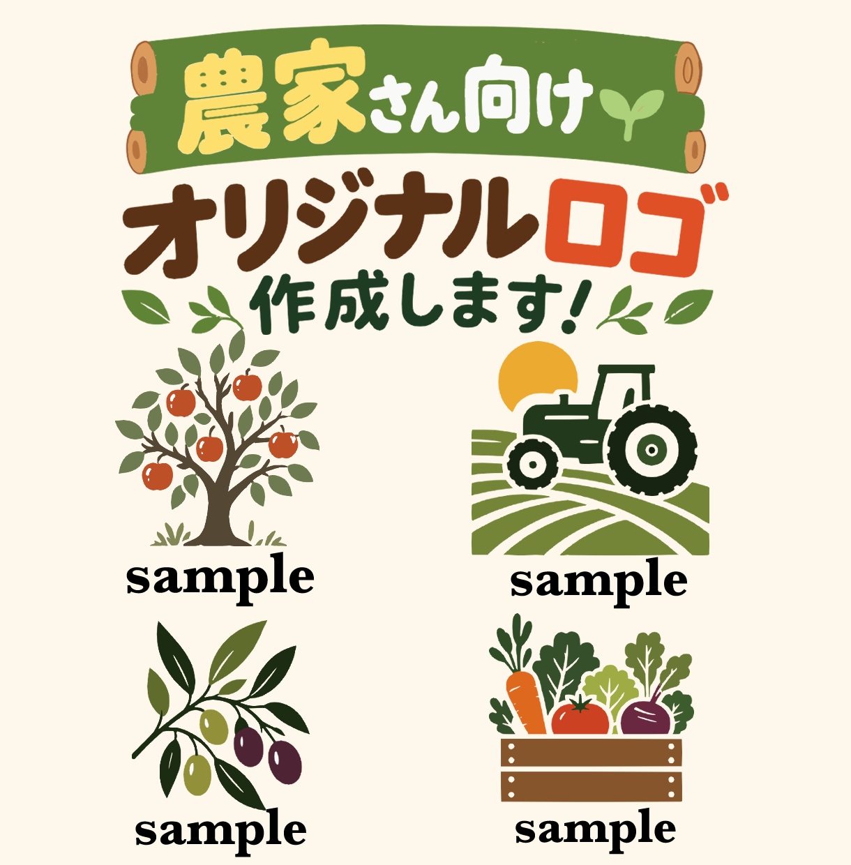 農家・農園向けのおしゃれなロゴを制作します 野菜や果樹の魅力が伝わる、やさしいデザインをご提案 イメージ1