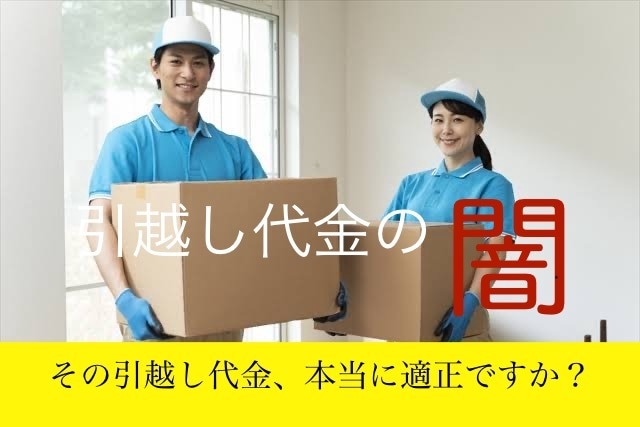 あなたのお引越し代金のお値引きさせます 元大手引越し会社で通年No.1だった営業による値引き交渉術 イメージ1