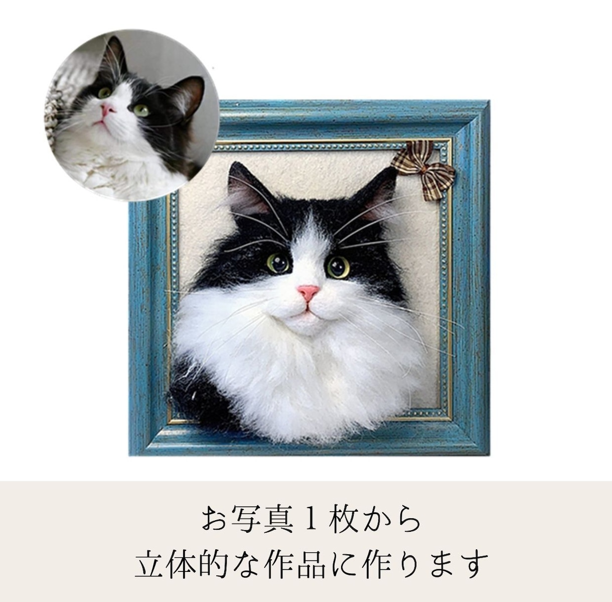 愛する犬猫ペットを素敵な羊毛フェルトでお作りします ペットちゃんお写真から素敵な羊毛フェルト作品にします。 イメージ2