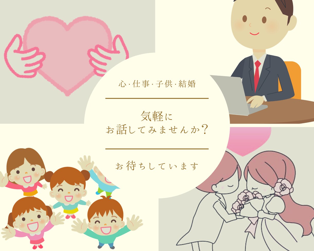 心、仕事、子育て、夫婦関係のことなどお話伺います あなたのお悩み、気軽に話してみませんか？ イメージ1