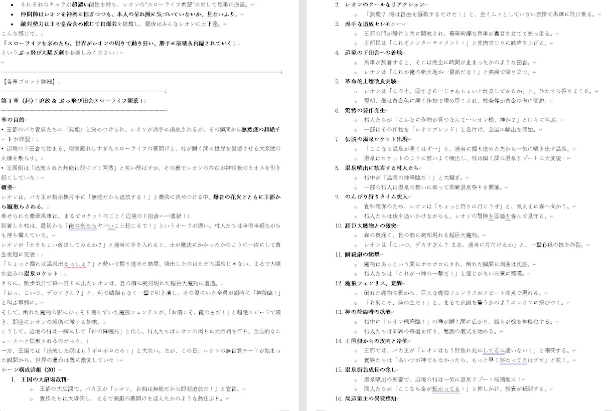 小説プロットを作成します 漠然としたアイディアからでも、詳細なプロットを作成します イメージ4