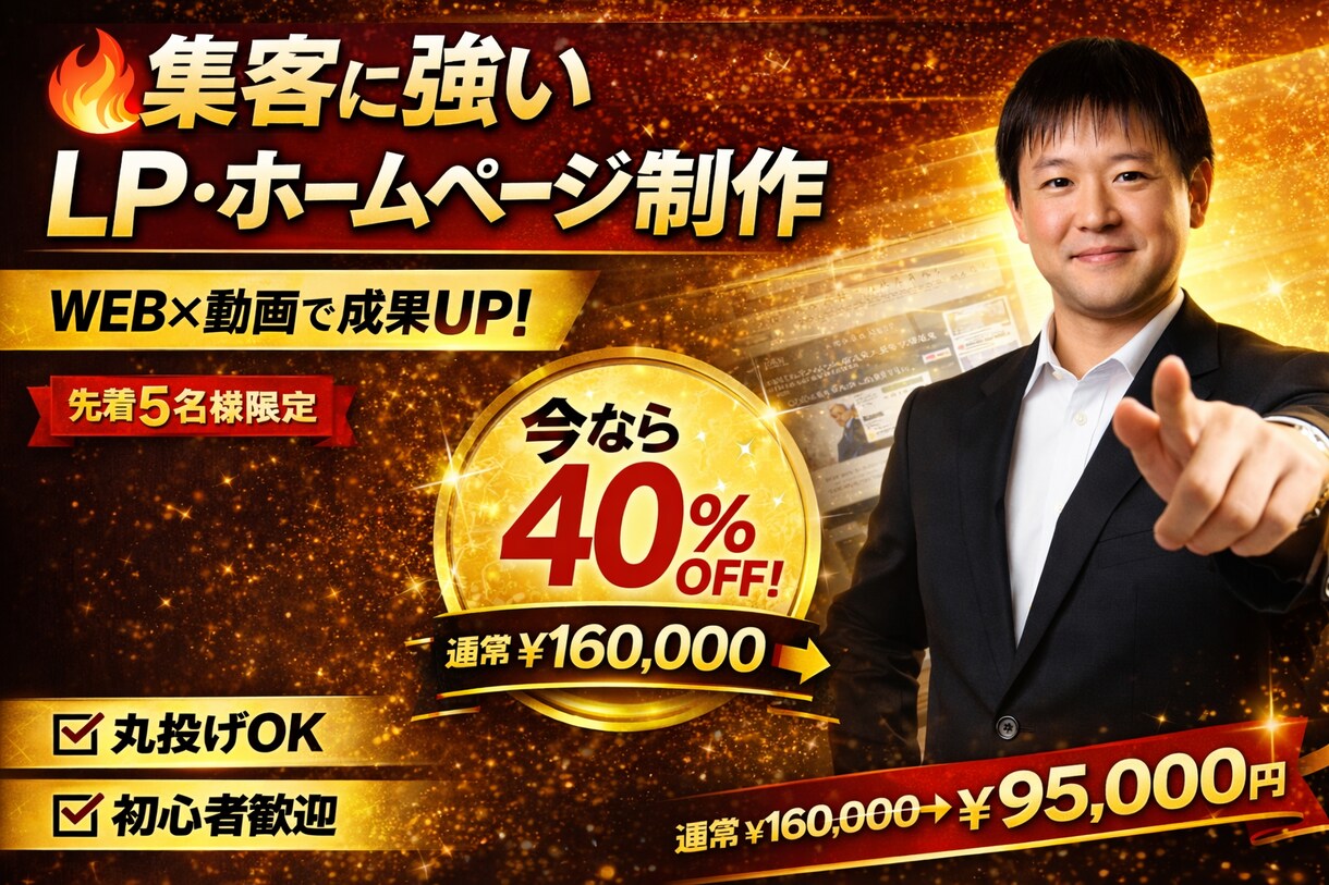 集客に強いLP・ホームページ制作します WEB×動画で成果を出すサイトを制作 イメージ1