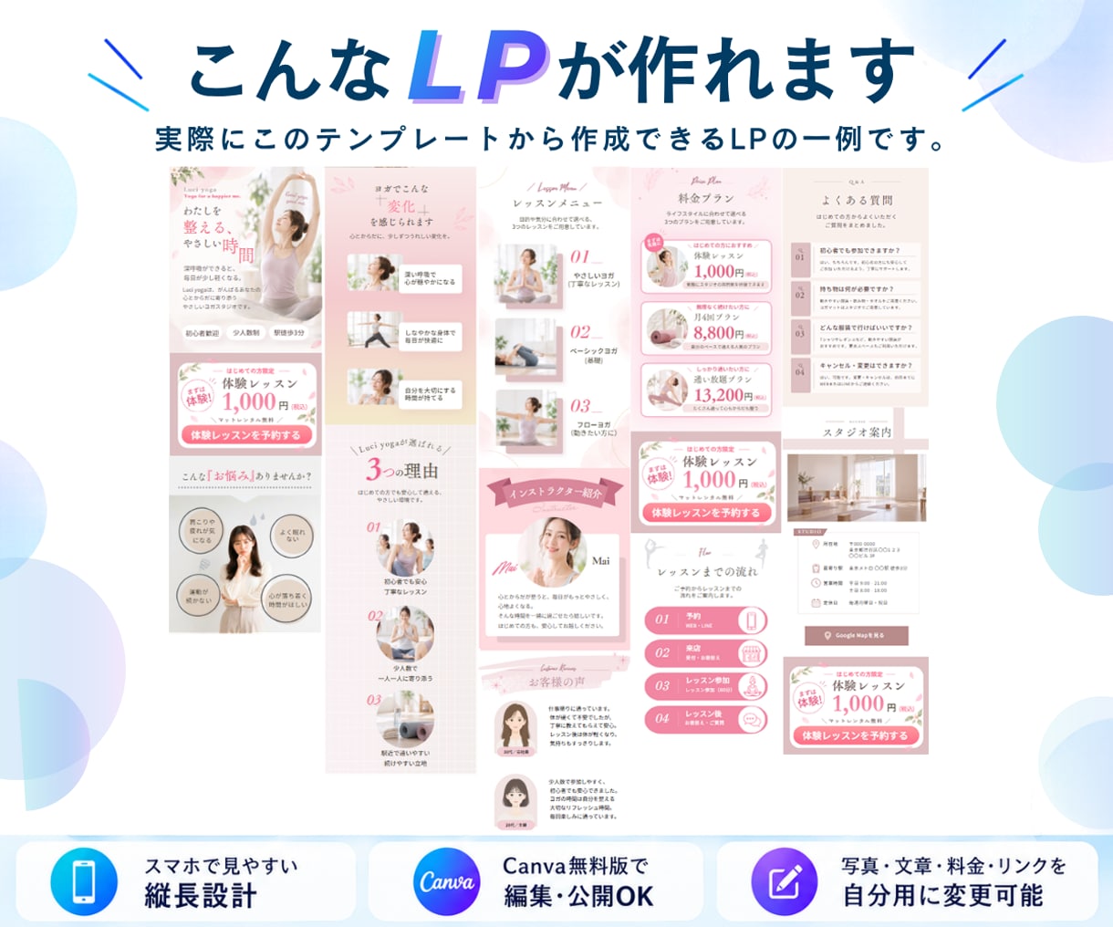 ヨガ用CanvaスマホLPテンプレ販売します 写真と文章を差し替えて使える編集ガイド付き イメージ3