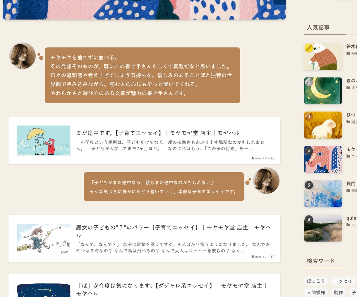 noteアカウントを文芸サイトで自然拡散します プロ編集者があなたの作品を読み込み、魅力を言語化して掲載 イメージ3