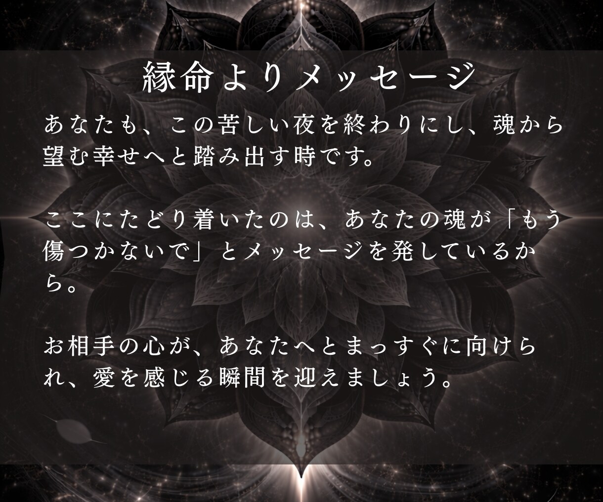 あなた誤解してるかも？あの人の裏の本音まで伝えます 占い迷子卒業◆もう傷つかない恋へ、あなたをそっと導きます イメージ4
