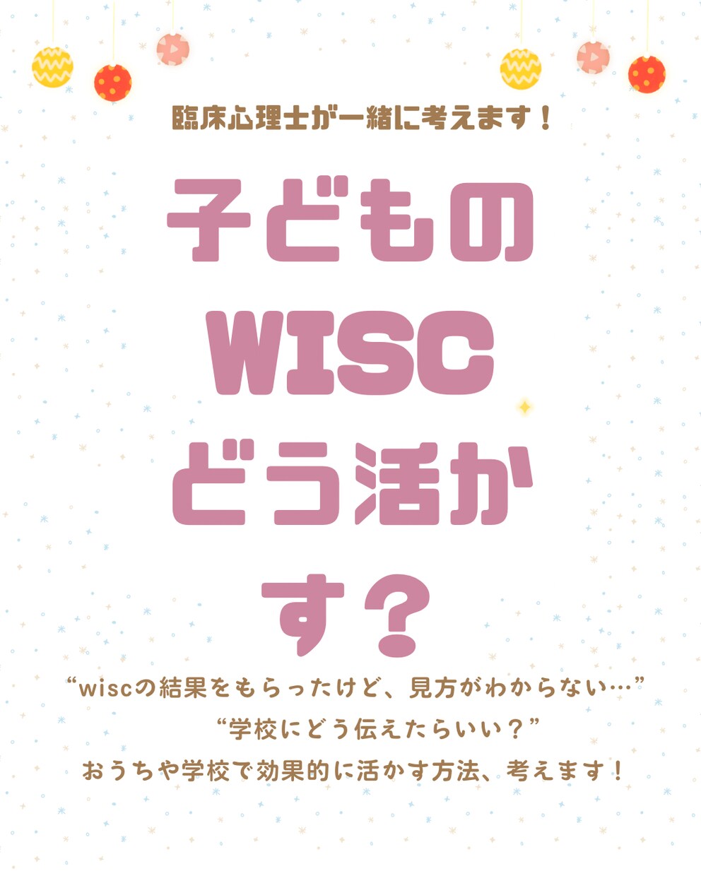 WISC結果から学習法を考えます 心理士経験を生かし、お子様の生きやすさと学びをサポートします イメージ1