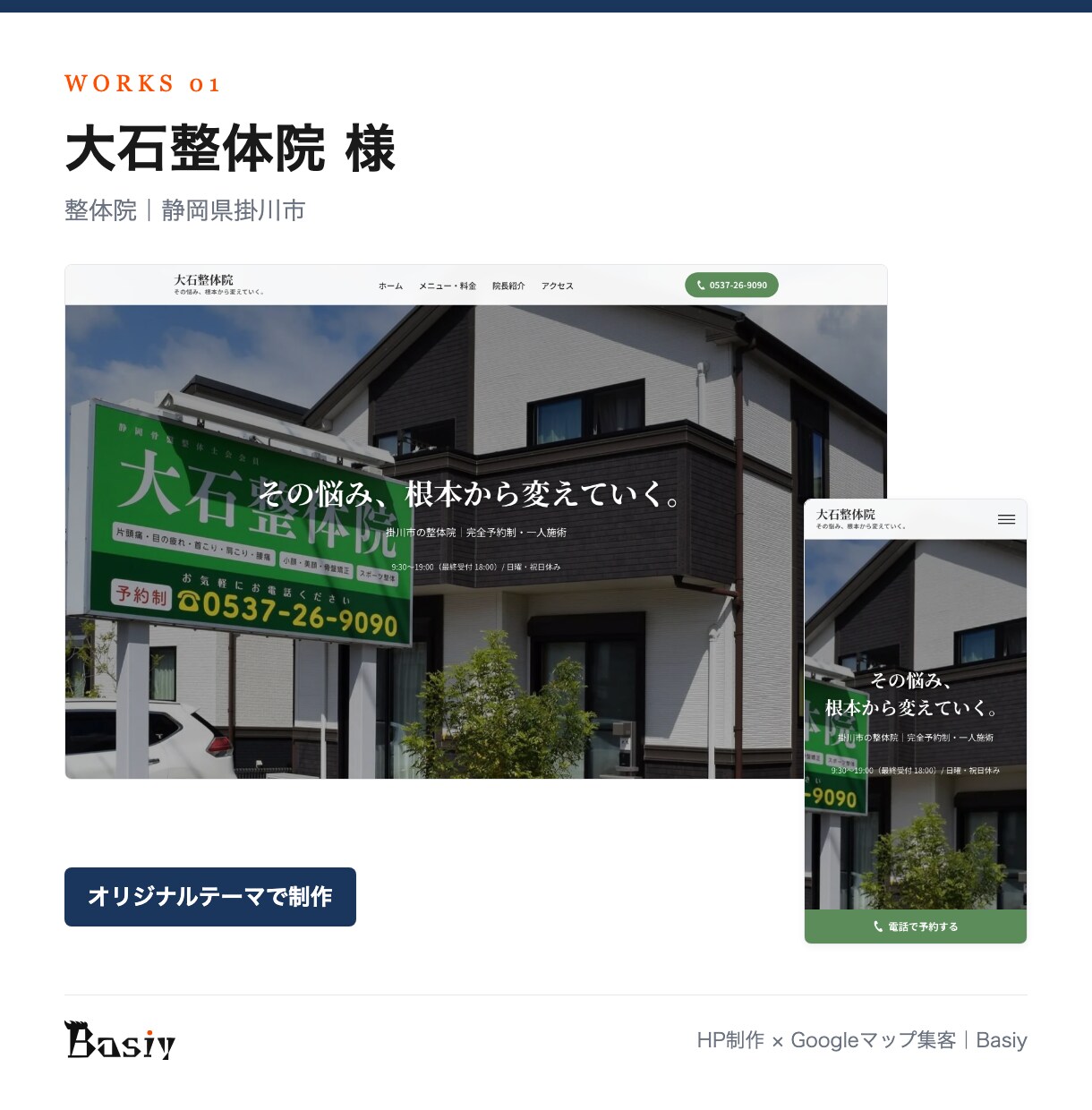 Googleマップ集客に強いHPを制作します MEO運用代行も行う制作者が、公開後に見つかるHPを設計 イメージ7