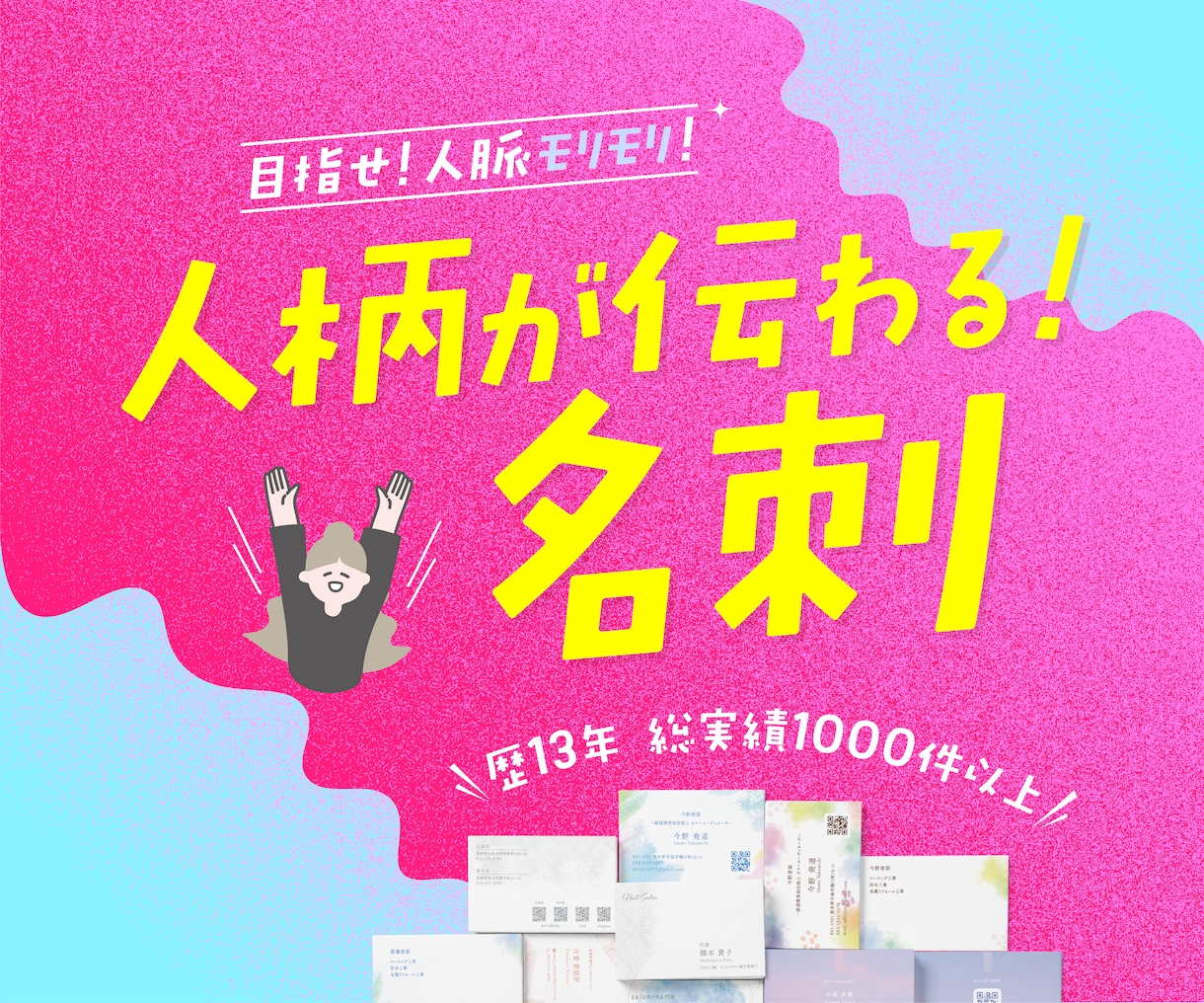 総実績1000件超！歴14年のプロが名刺作成します 印刷OK！ショップカードやポイントカードもお任せください イメージ1