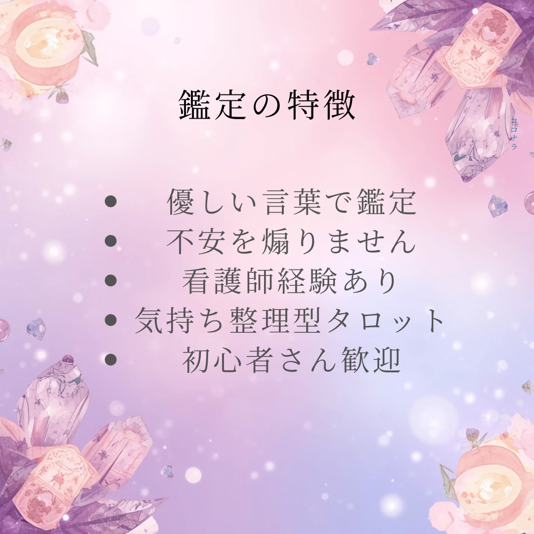看護師経験あり￤頑張りすぎた心を占います 頑張りすぎるあなたの心の保健室 イメージ4