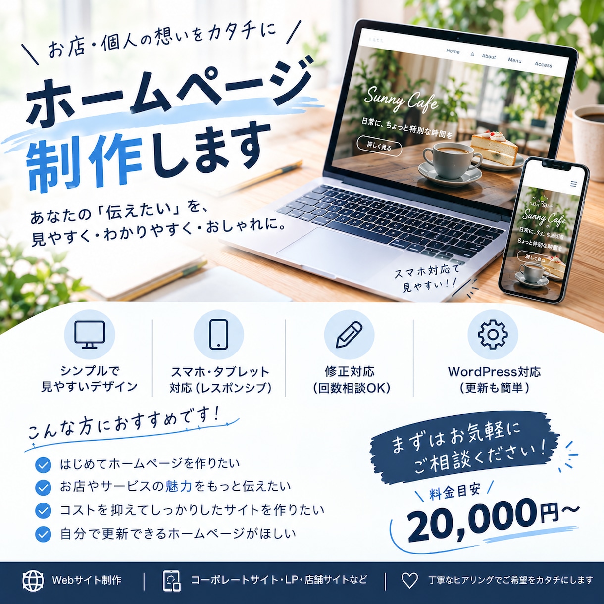 WEBサイト(ホームページなど)制作します 見やすく分かりやすい情報で顧客確保を！ イメージ1