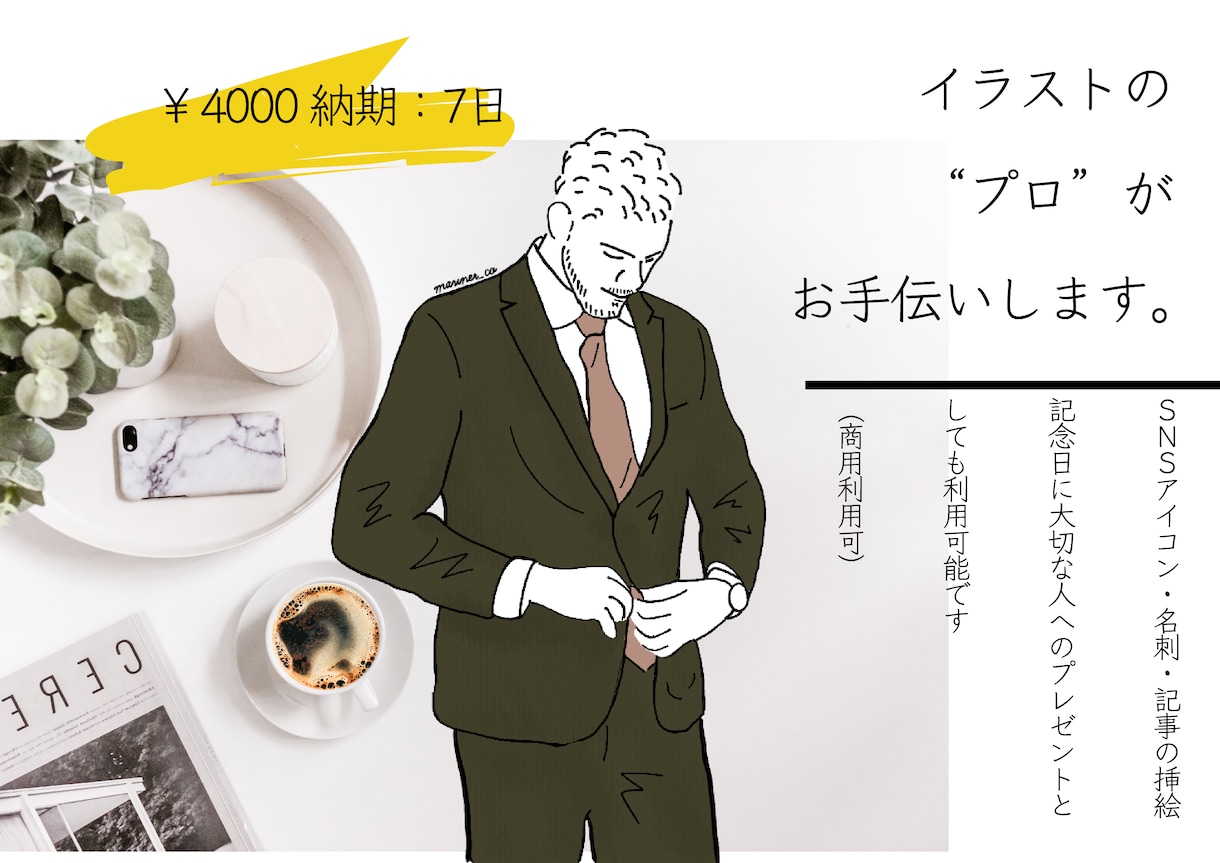 アイコンや記念日のプレゼントにお勧めとなっています あなた用のイラストを"おしゃれ"に仕上げます。(商用可) イメージ1