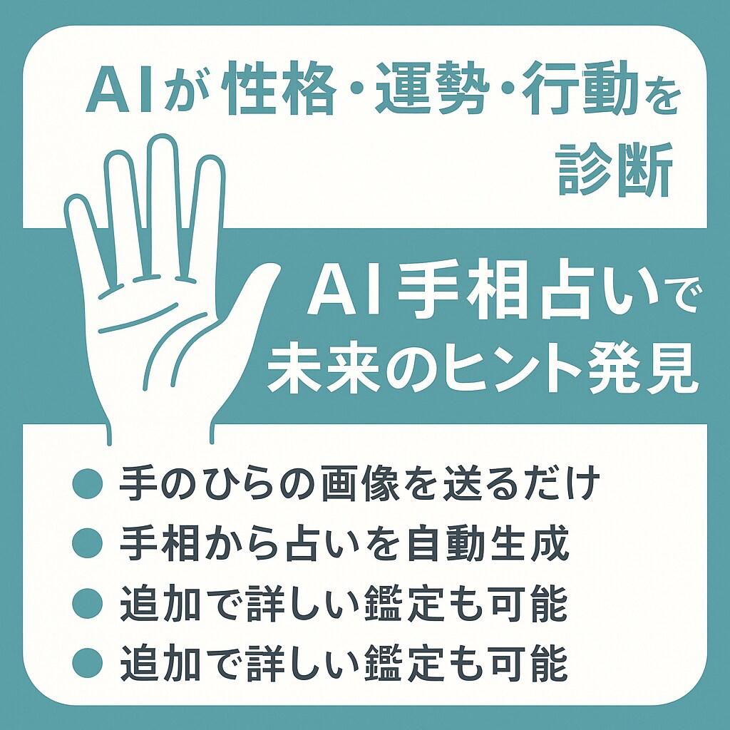 AI手相診断｜性格・運勢・行動アドバイスします •写真送るだけ！AIが手相を丸ごと解析 イメージ2
