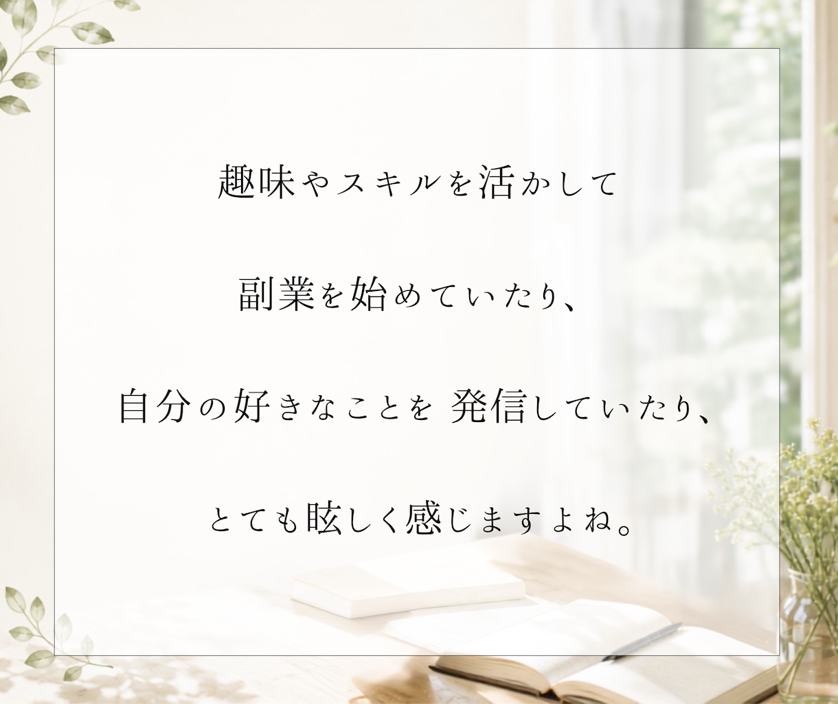 40代50代｜これからの可能性を一緒に考えます 私と一緒に、次の一歩を考える作戦会議をしませんか？ イメージ4