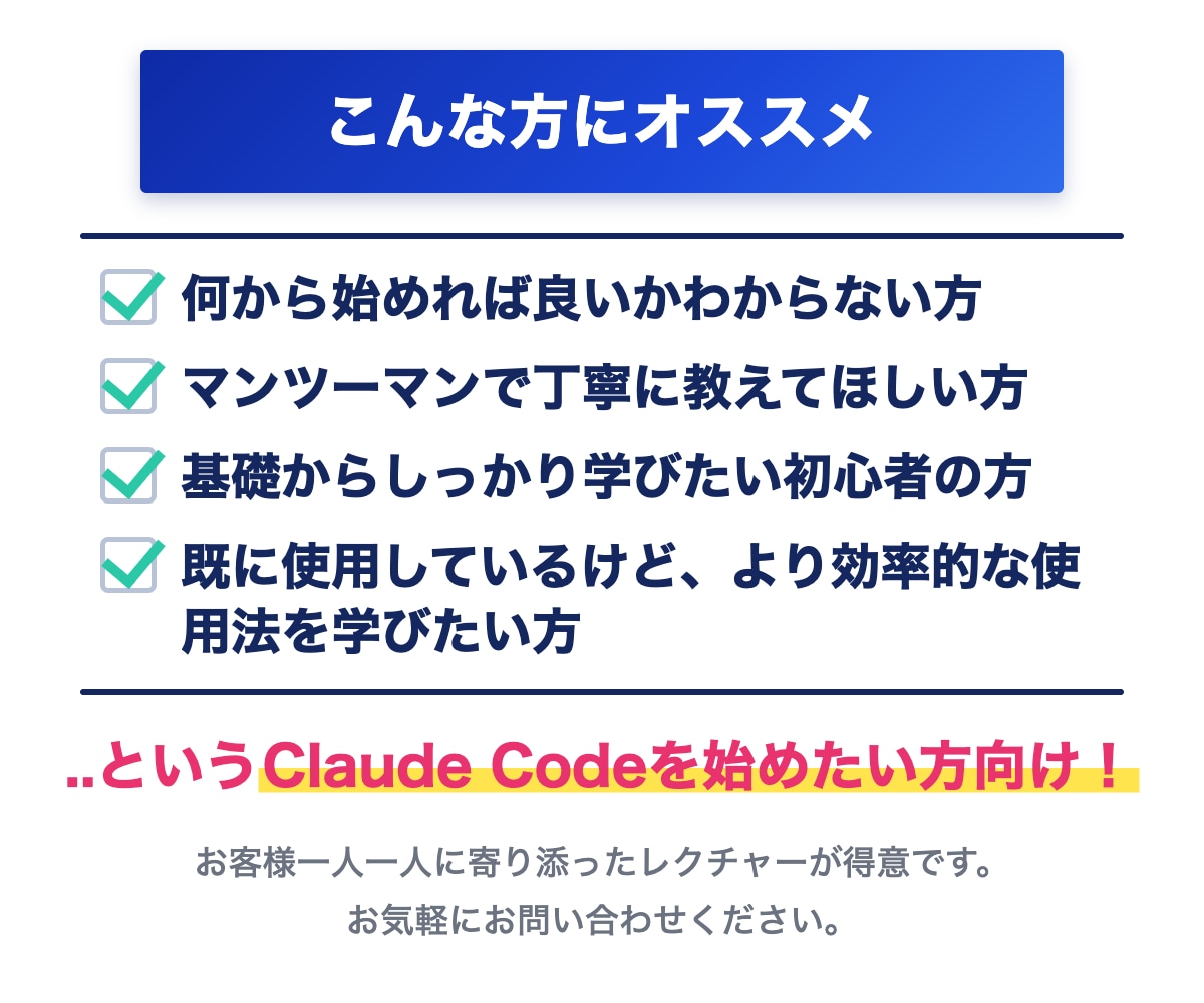 初心者歓迎！Claude Codeの使い方教えます PC初心者の方も大丈夫。画面共有で、設定まで一緒に進めます！ イメージ4