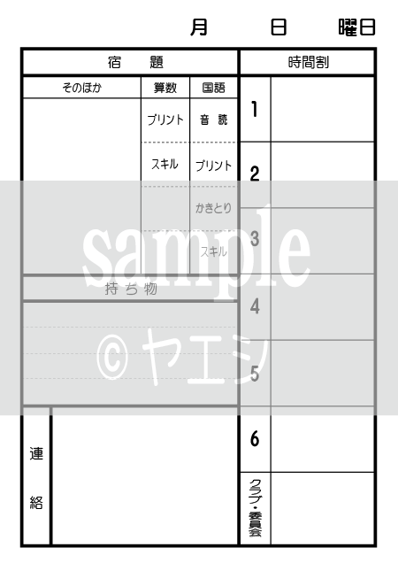 書いてくる連絡帳つくります 子供が書きやすくなる連絡帳をカスタマイズしませんか？ イメージ1