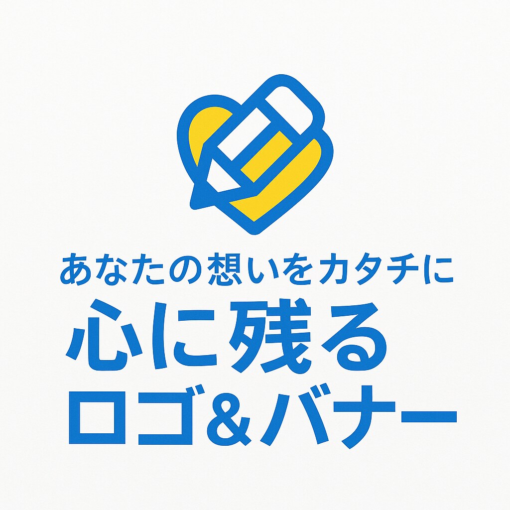あなたの想いをカタチに！ロゴをデザインします 「安心・丁寧に対応します」「修正無料」「初心者歓迎」 イメージ1