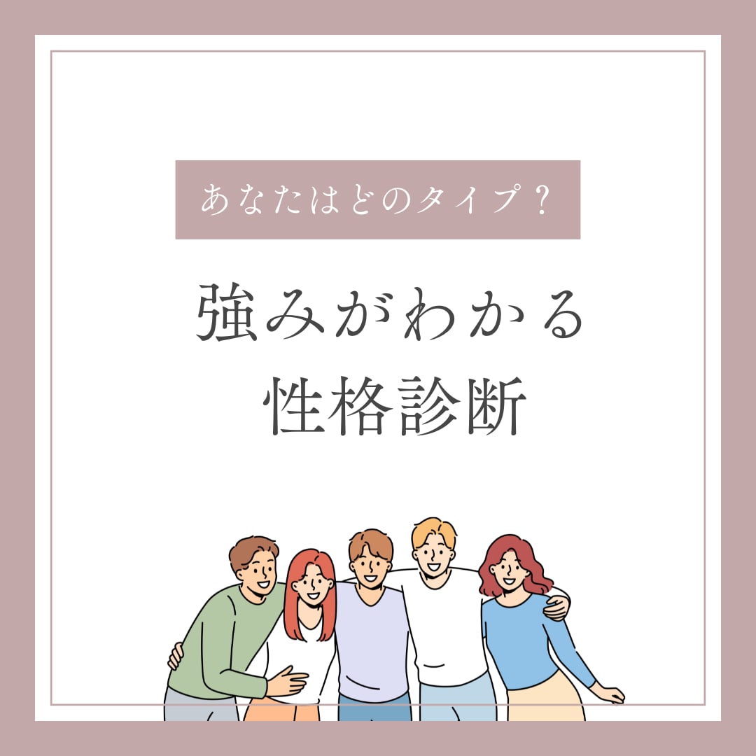 あなたの強みと魅力がわかる性格診断レポートします たった10分！あなたの才能・思考・行動傾向をAIが分析 イメージ1