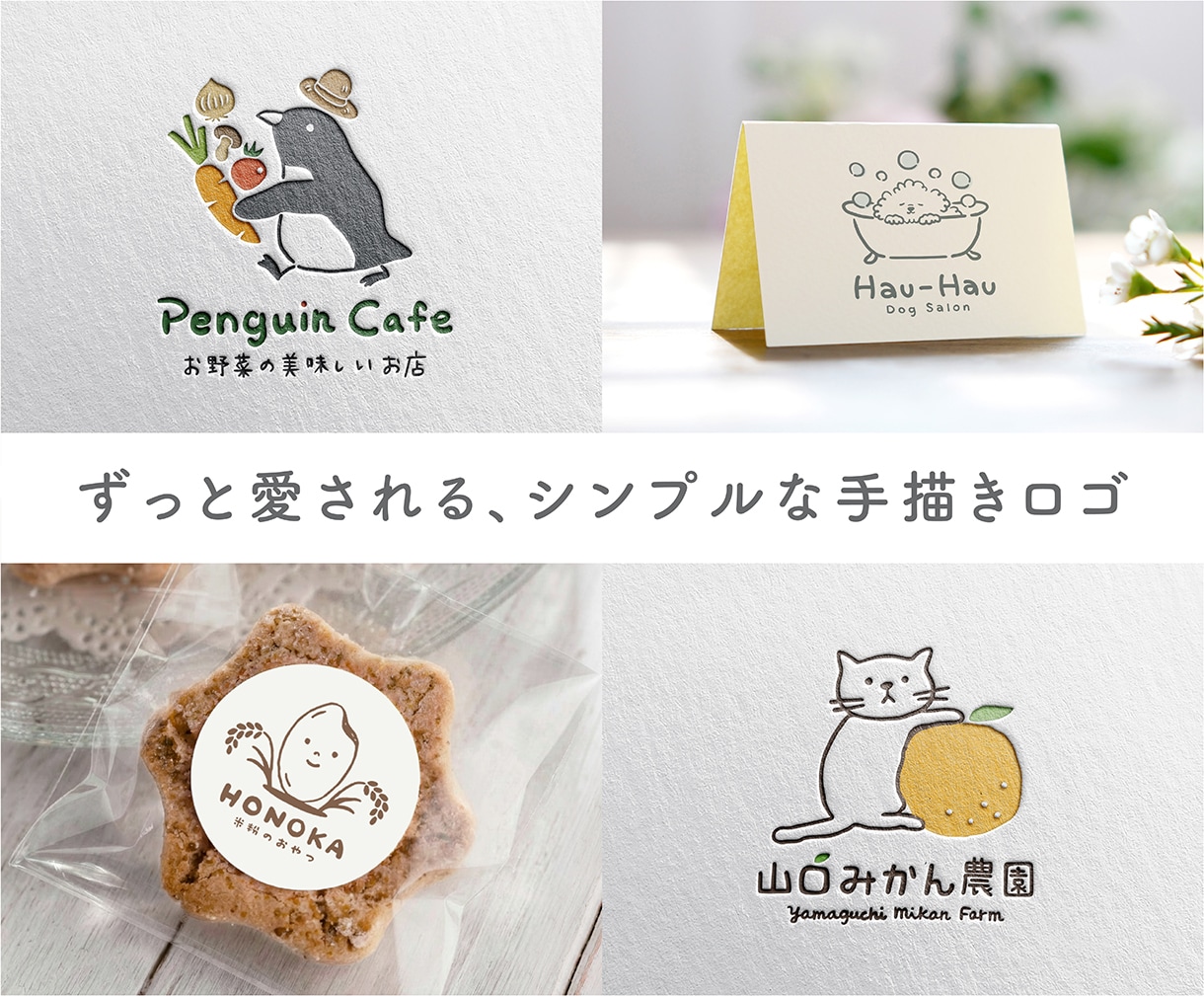 シンプル可愛い！手書きロゴで想いをカタチにします 【5名様限定価格】カフェ・菓子店・サロンに！  修正無制限 イメージ1