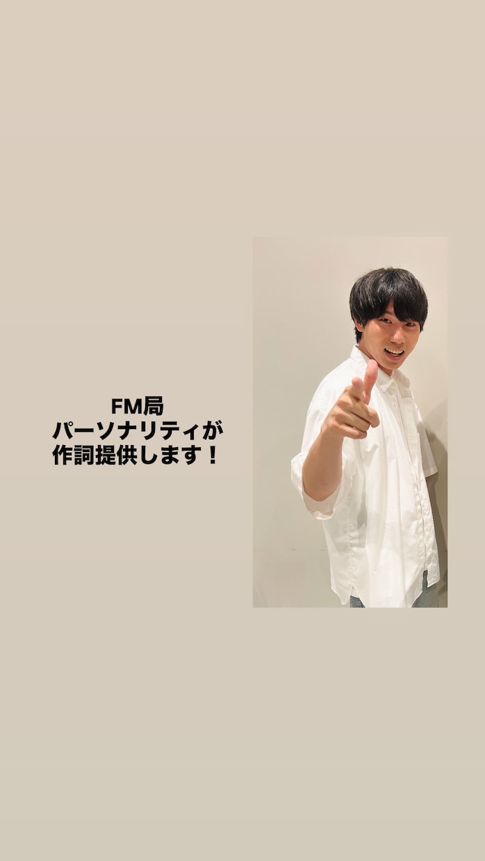 現役ラジオパーソナリティが作詞提供します ココナラで始めます。よろしくお願いいたします！ イメージ1